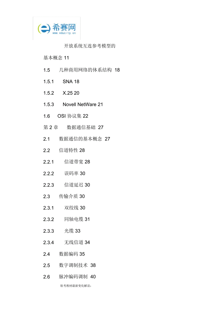 2018年网络工程师第五版最新教材解读_第2页