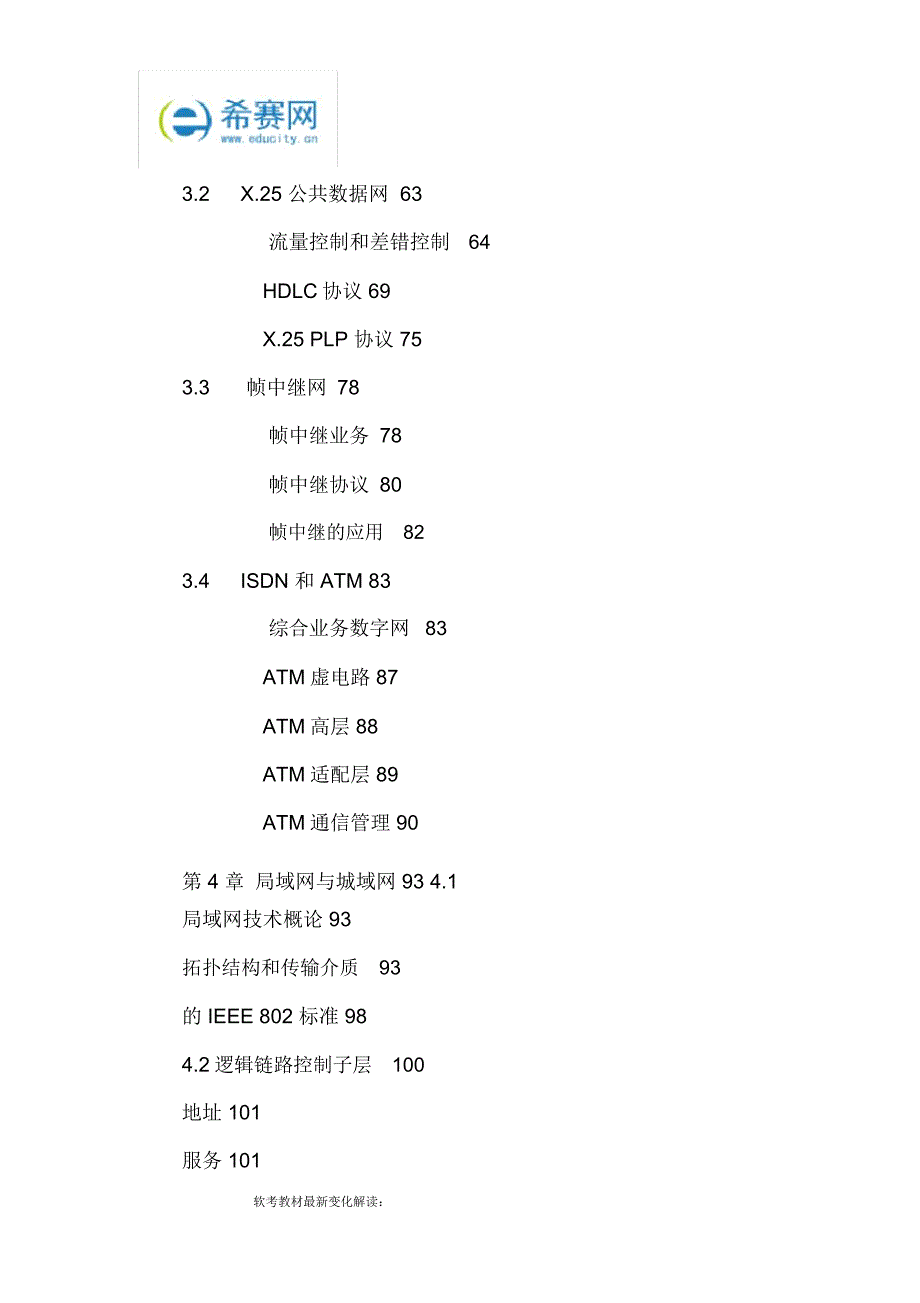 2018年网络工程师第五版最新教材解读_第4页