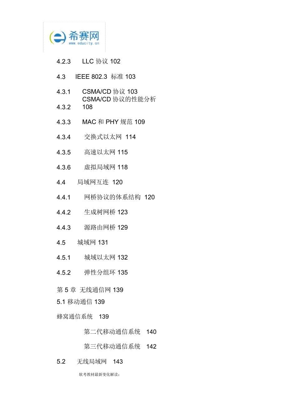 2018年网络工程师第五版最新教材解读_第5页