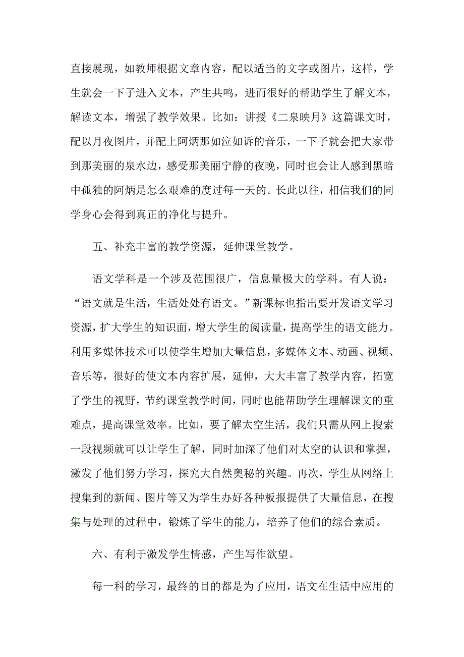 信息技术的运用优化语文课堂教学.docx_第4页