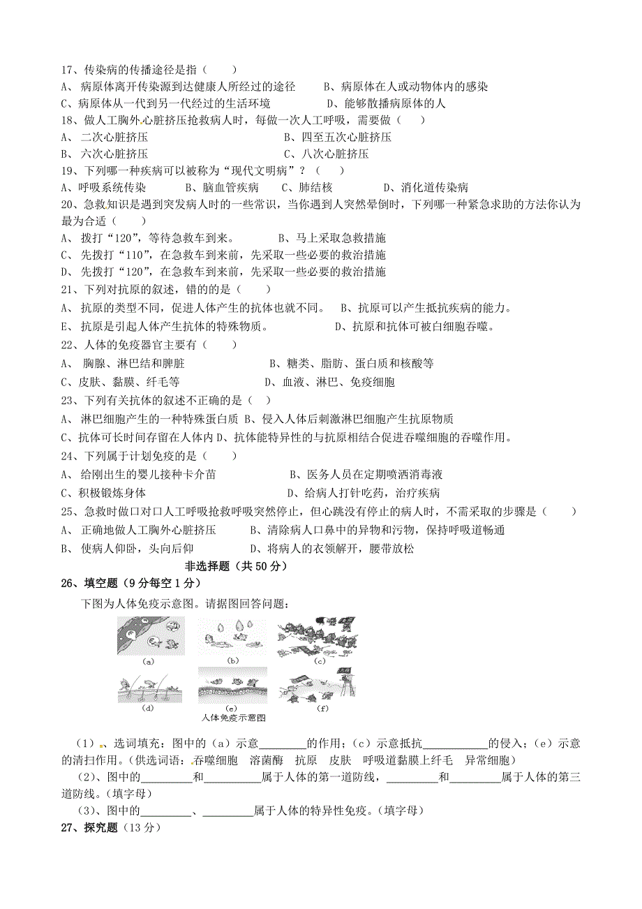 精选类山东省临沭县青云镇中学八年级生物下册第八单元测试题无答案新人教版_第2页