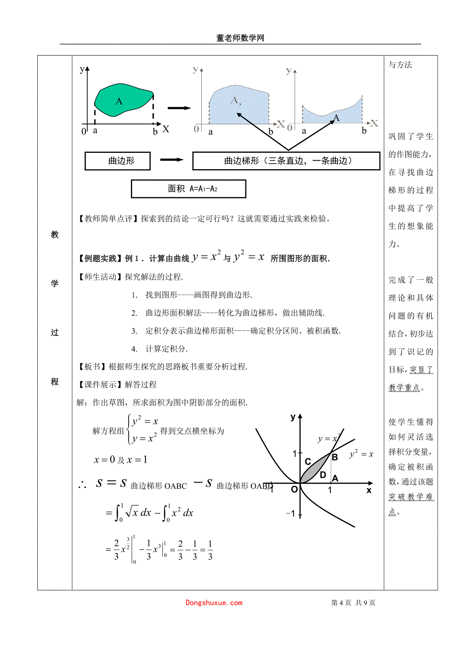 定积分在几何中的简单应用教学设计_第4页