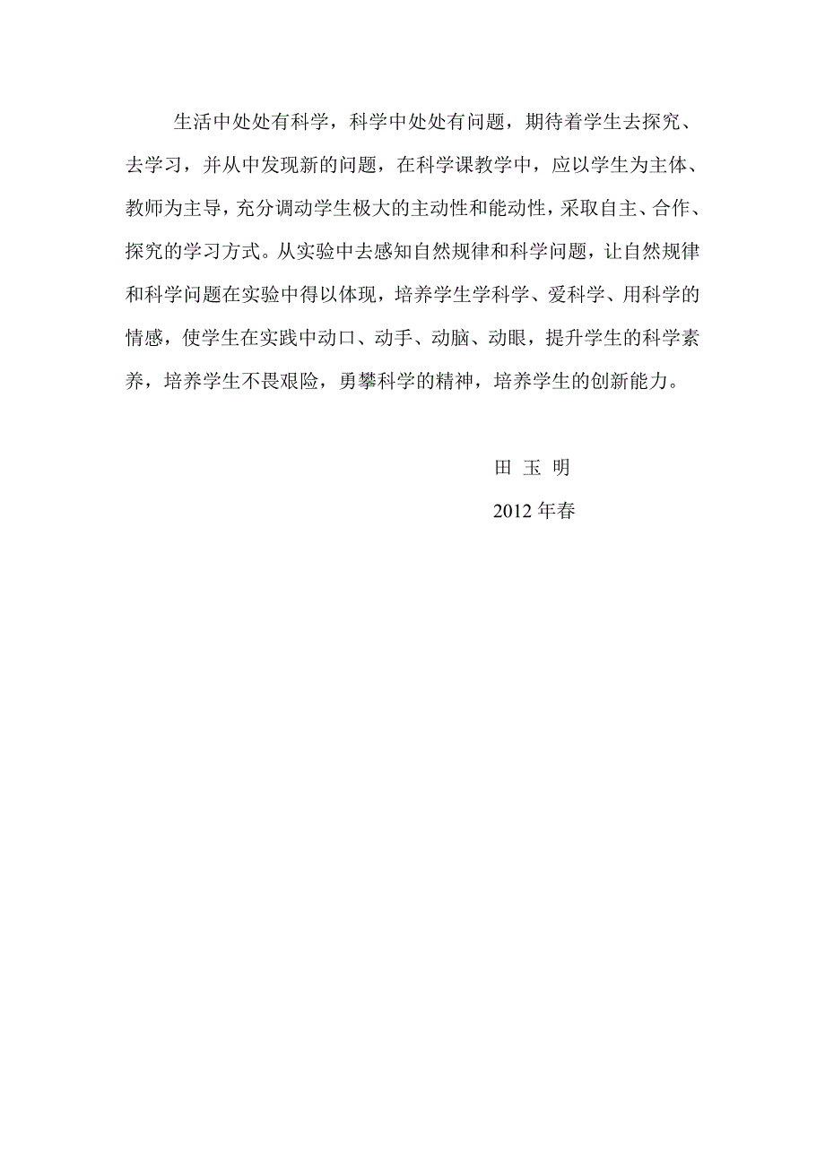 浅谈小学科学课探究学习_第3页