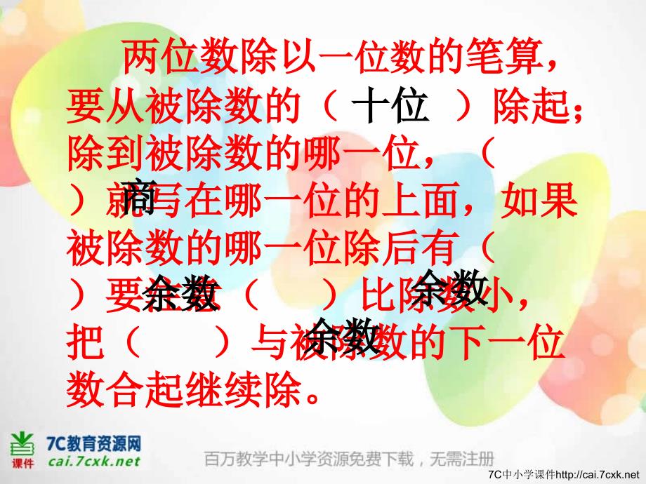 人教版数学三下2.3一位数除三位数的笔算除法例题3课件_第3页