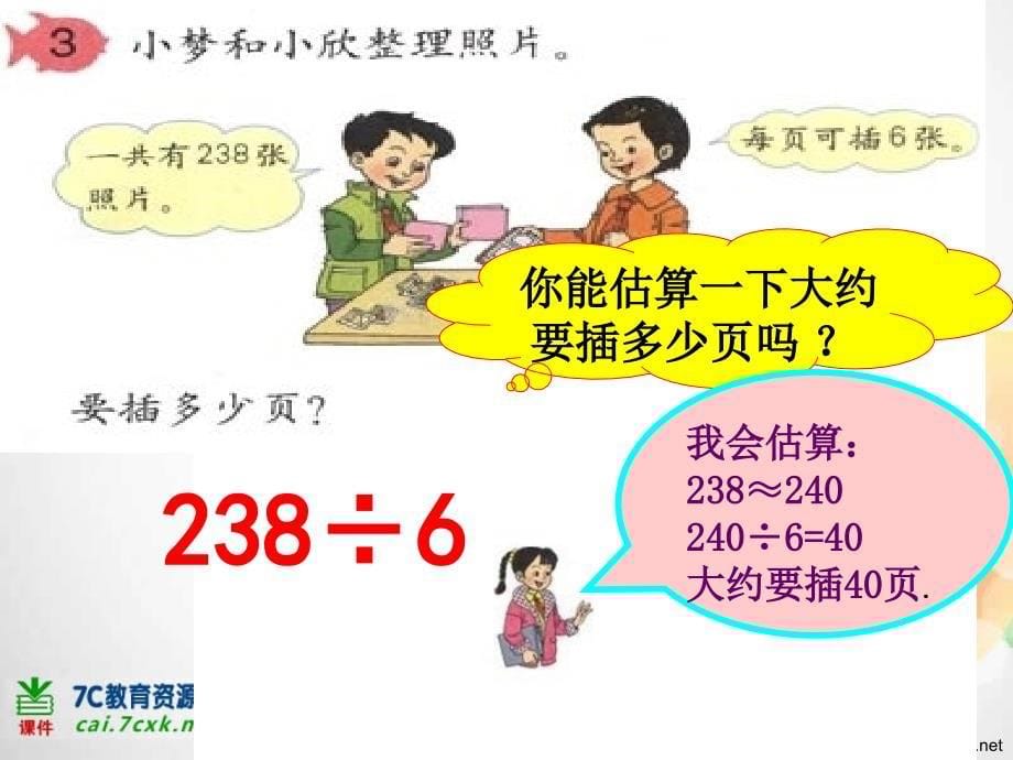 人教版数学三下2.3一位数除三位数的笔算除法例题3课件_第5页