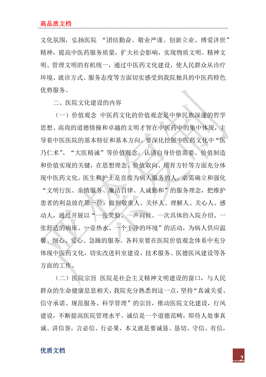 2023年中医药文化建设实施方案_第2页