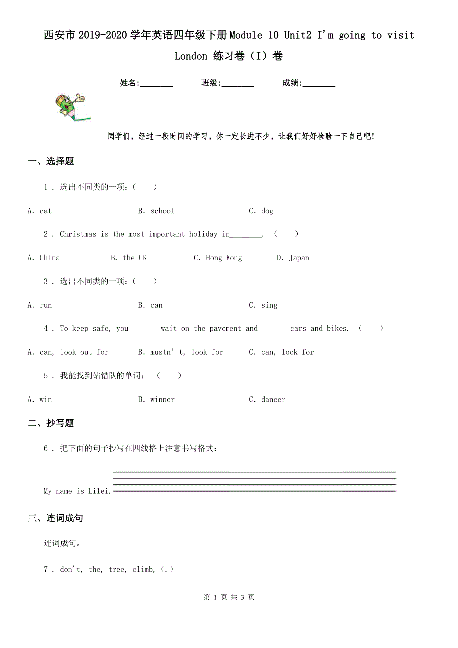 西安市2019-2020学年英语四年级下册Module 10 Unit2 I&#39;m going to visit London 练习卷（I）卷_第1页