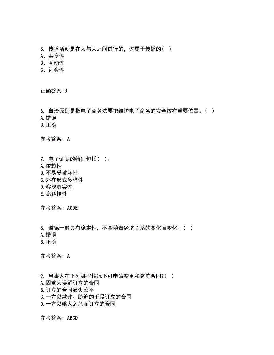 南开大学22春《电子商务法律法规》综合作业一答案参考91_第2页