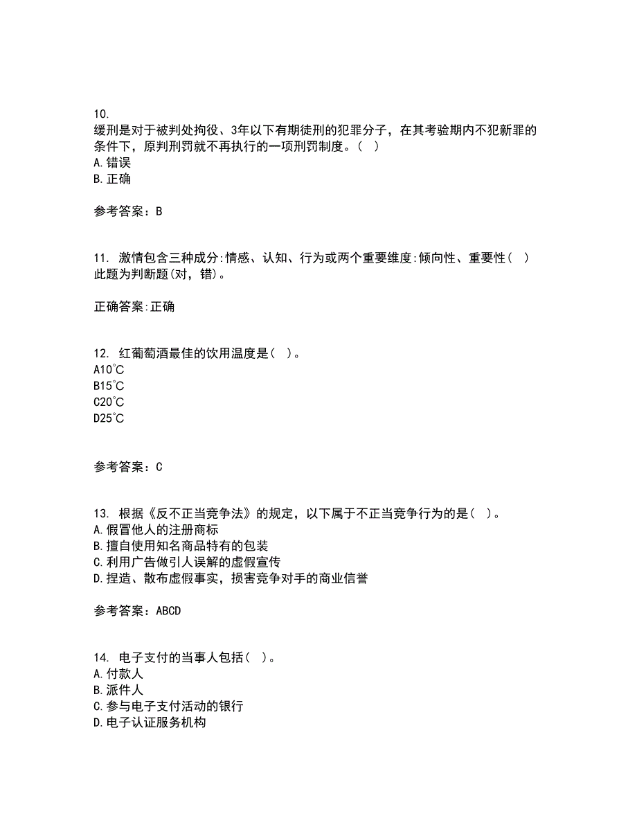 南开大学22春《电子商务法律法规》综合作业一答案参考91_第3页