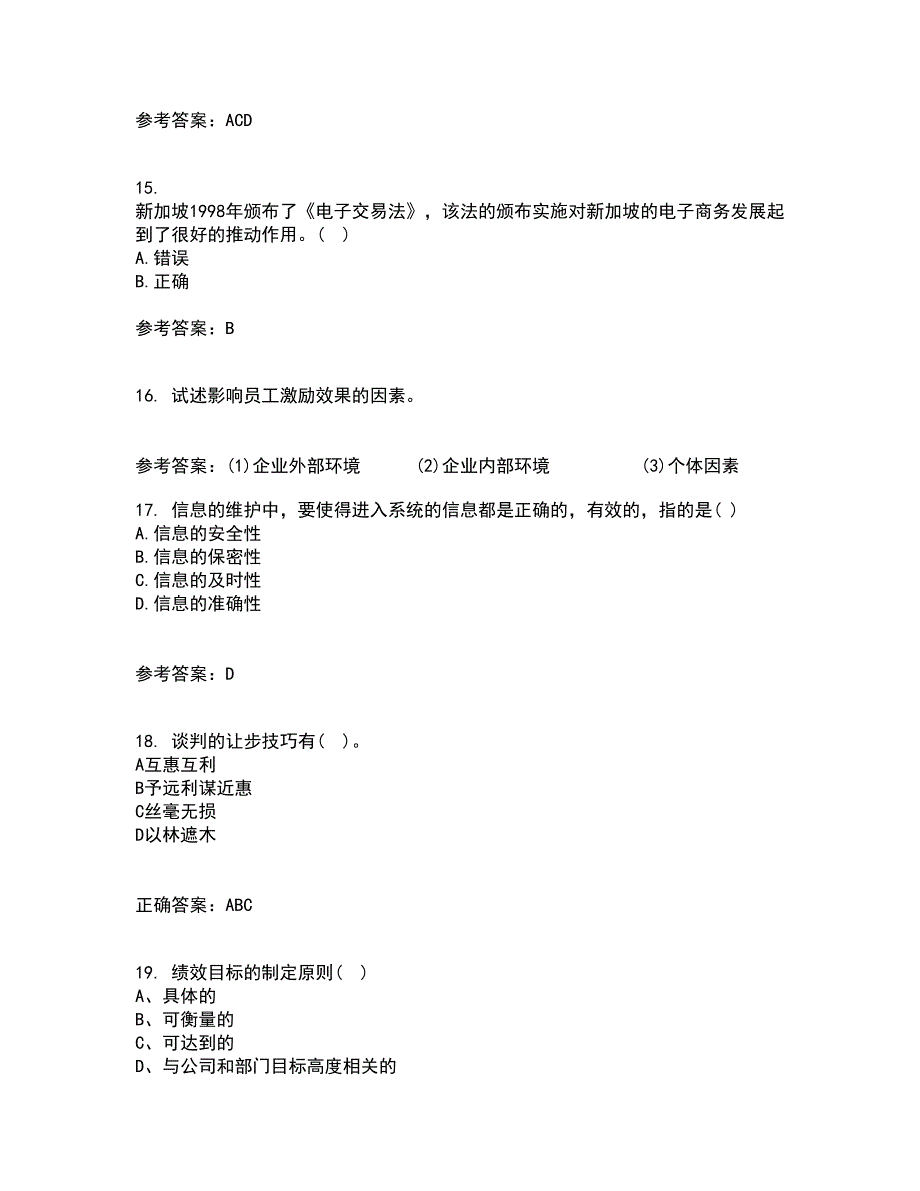 南开大学22春《电子商务法律法规》综合作业一答案参考91_第4页