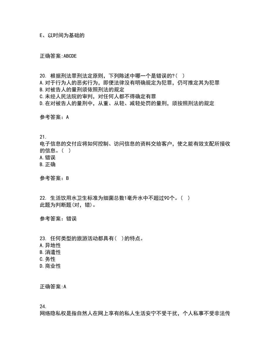 南开大学22春《电子商务法律法规》综合作业一答案参考91_第5页