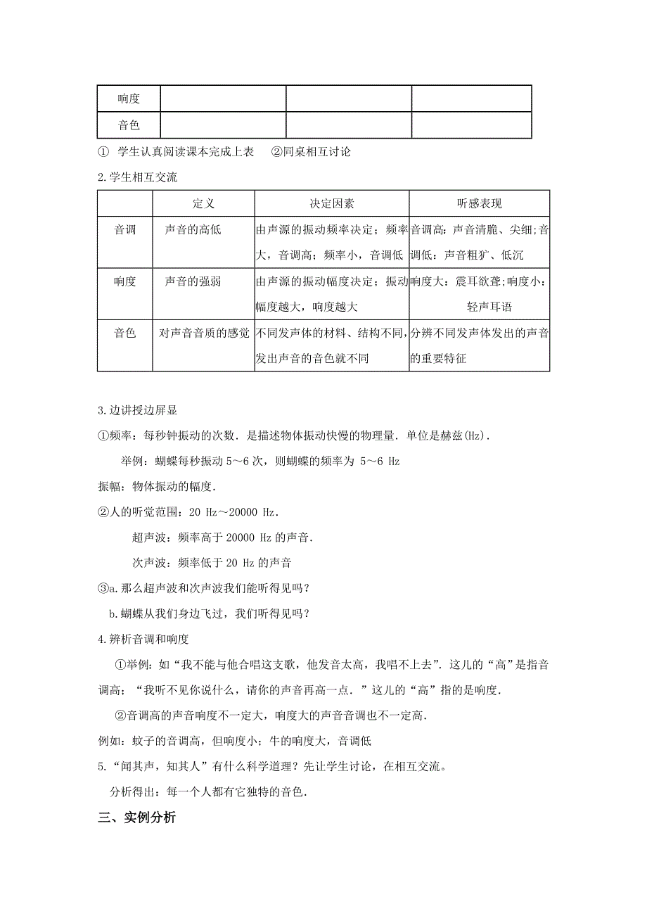 声音的特征案例_第2页