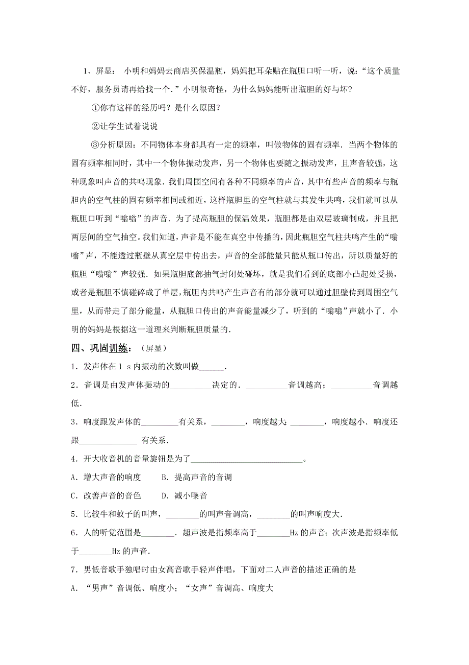 声音的特征案例_第3页