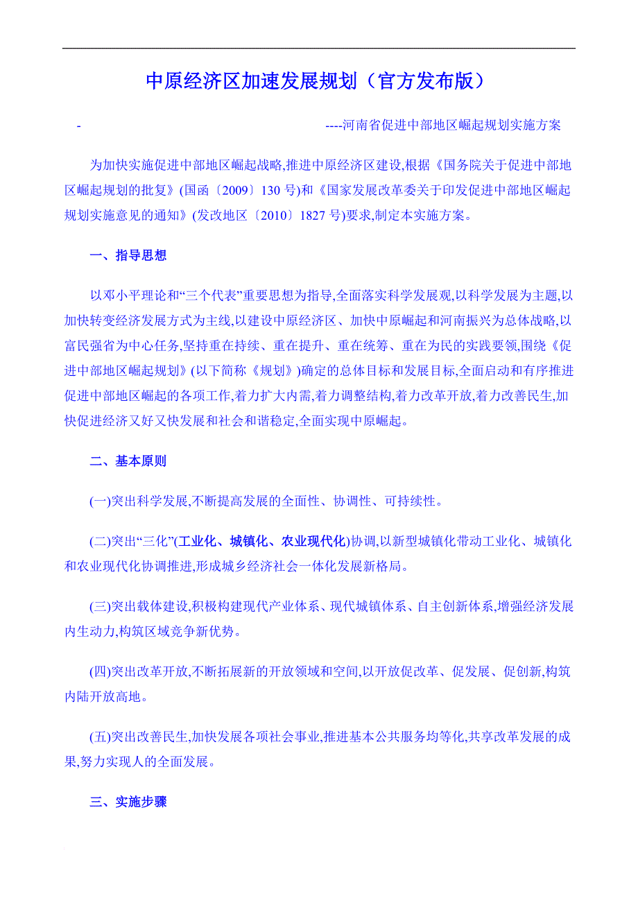 最新210中原经济区发展规划_第1页