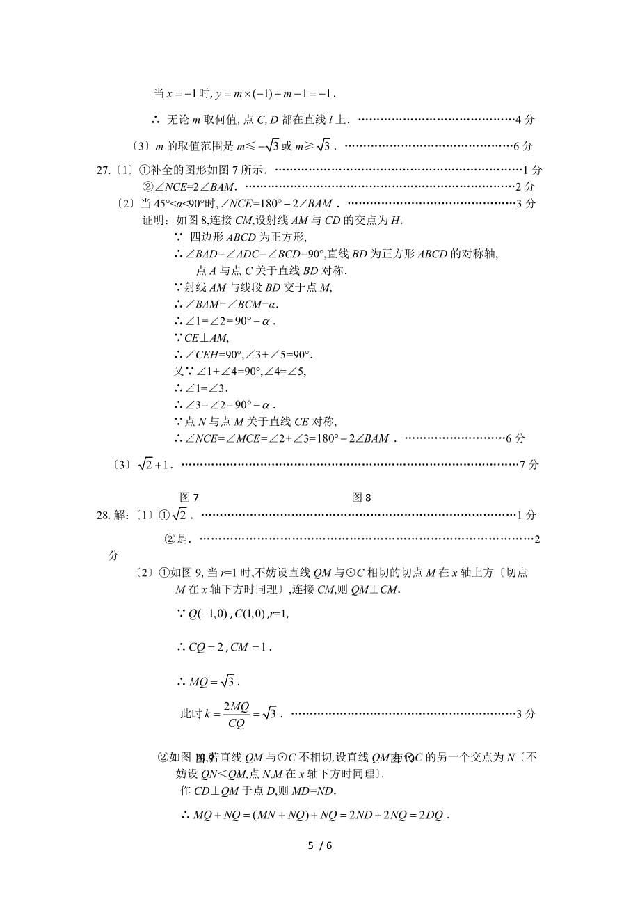 西城区初三数学一模答案_第5页