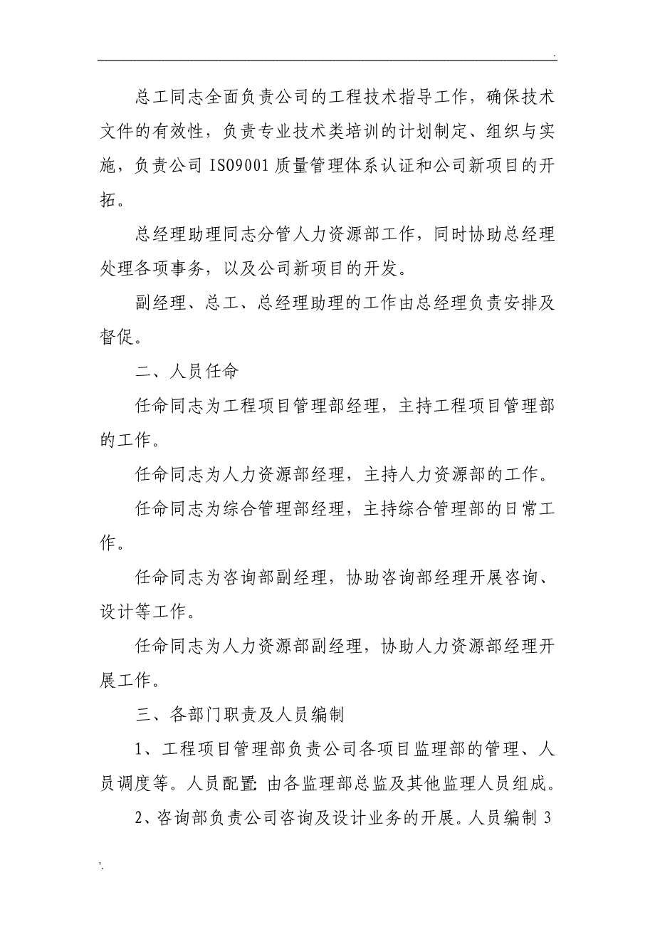 公司机构设置及人员调整方案_第2页