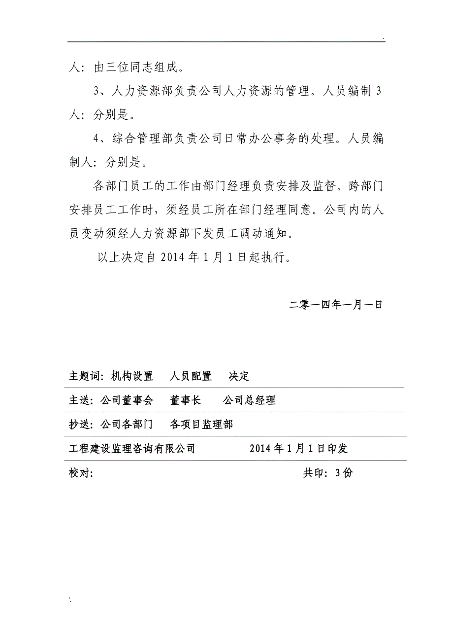 公司机构设置及人员调整方案_第3页