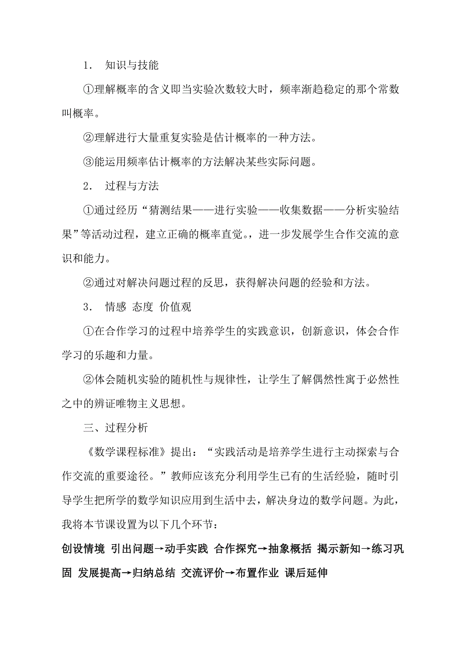 用频率估计概率说课稿_第2页