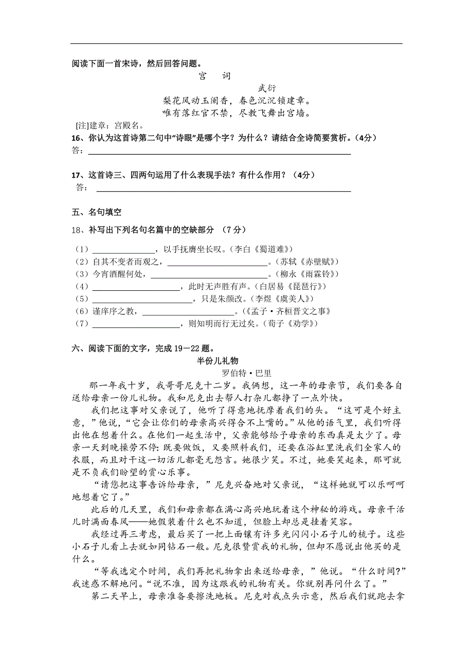 浙江省宁波四中2013届高三上学期期始考试语文试题.doc_第5页