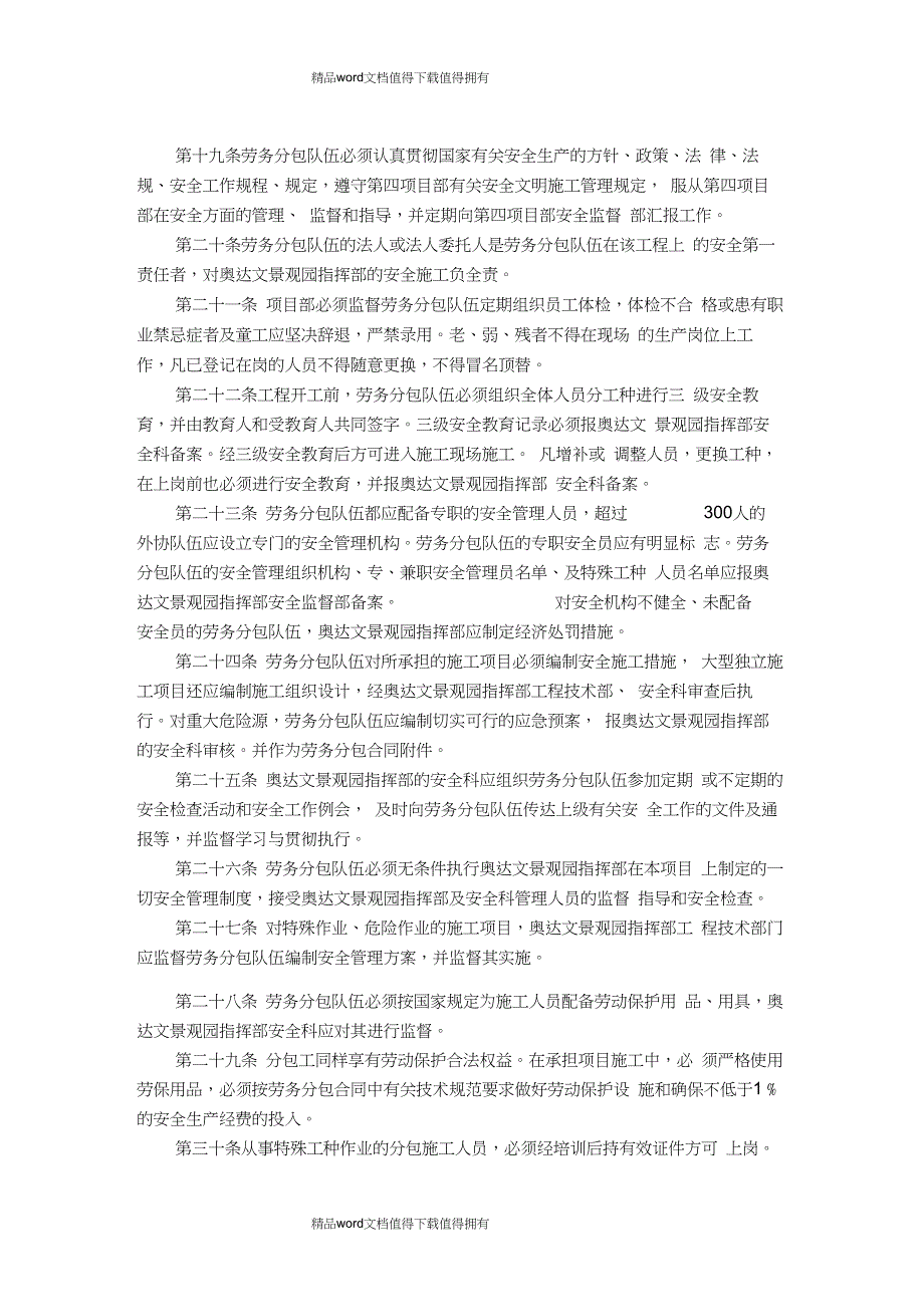 劳务分包人员安全管理制度_第3页