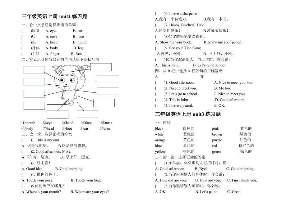 PEP小学英语三年级上册各单元练习题_第2页