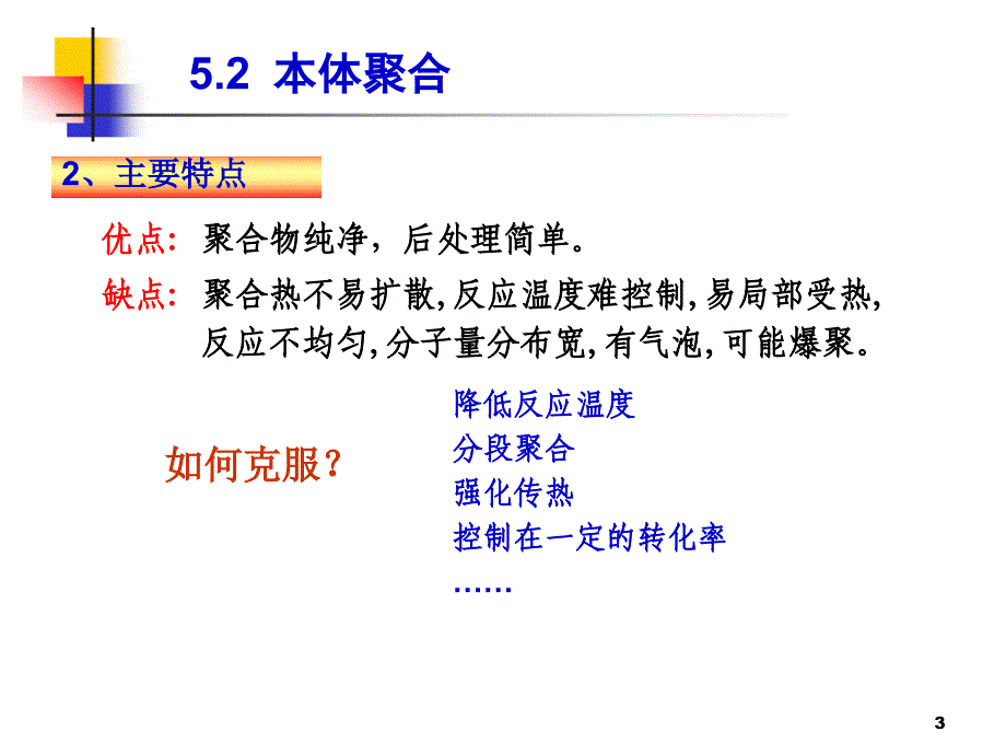 第五章--聚合方法._第3页