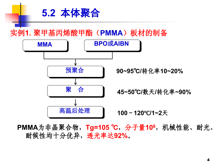 第五章--聚合方法._第4页