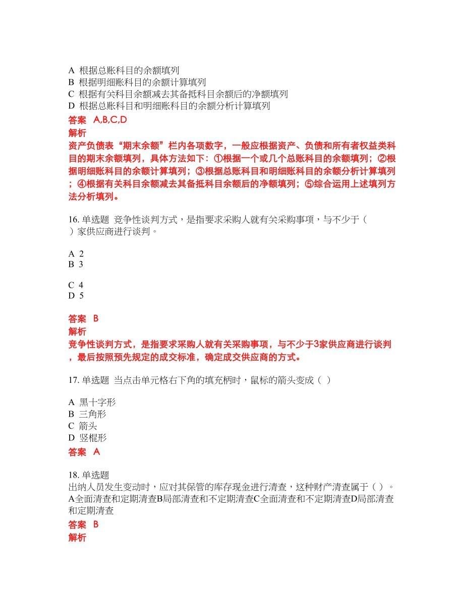 2022-2023年会计从业资格考试题库及答案（350题）第29期_第5页