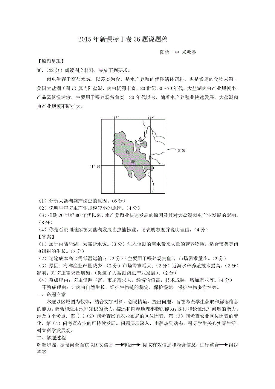 说题稿(市比赛一等奖)24016_第1页