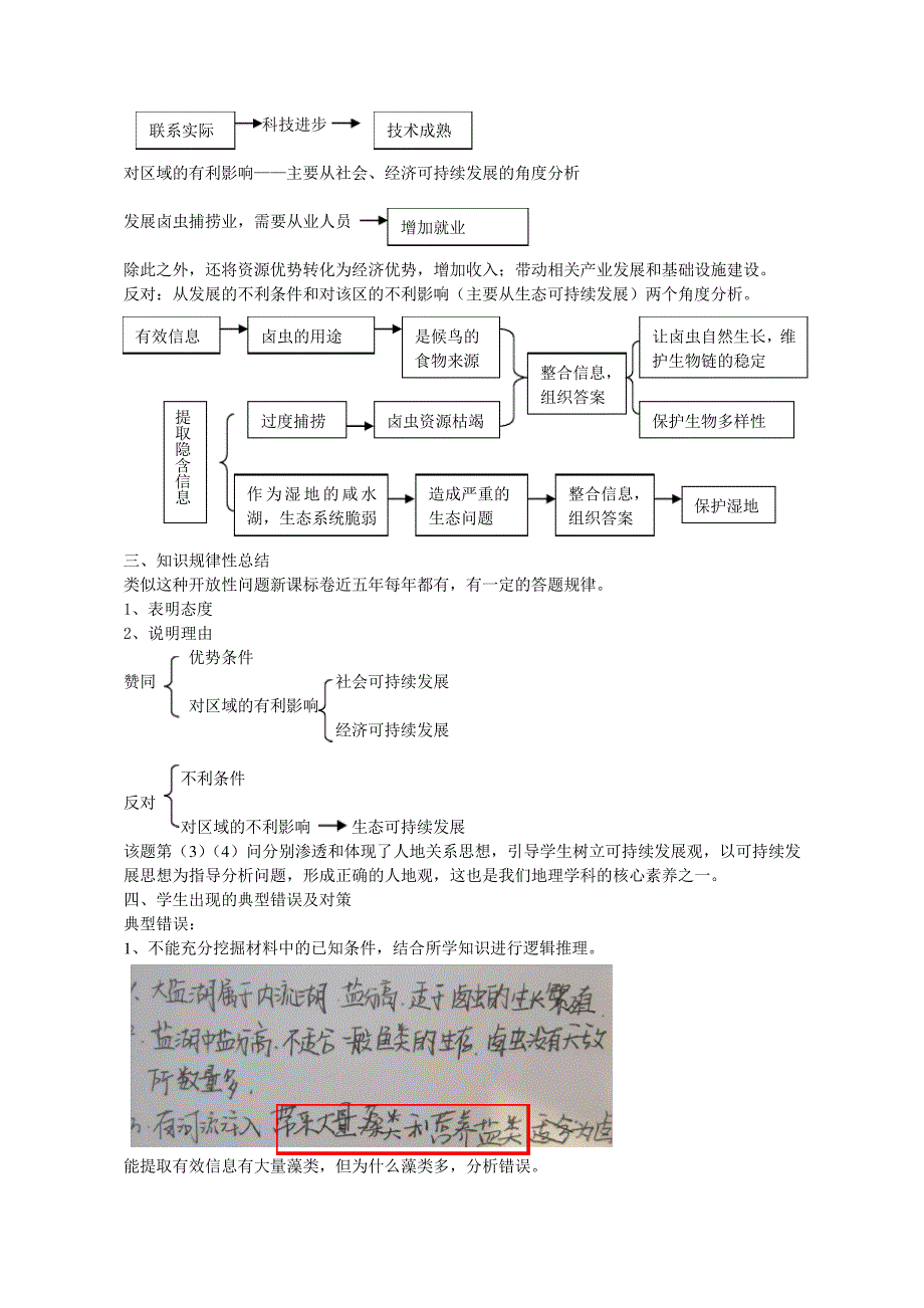 说题稿(市比赛一等奖)24016_第4页