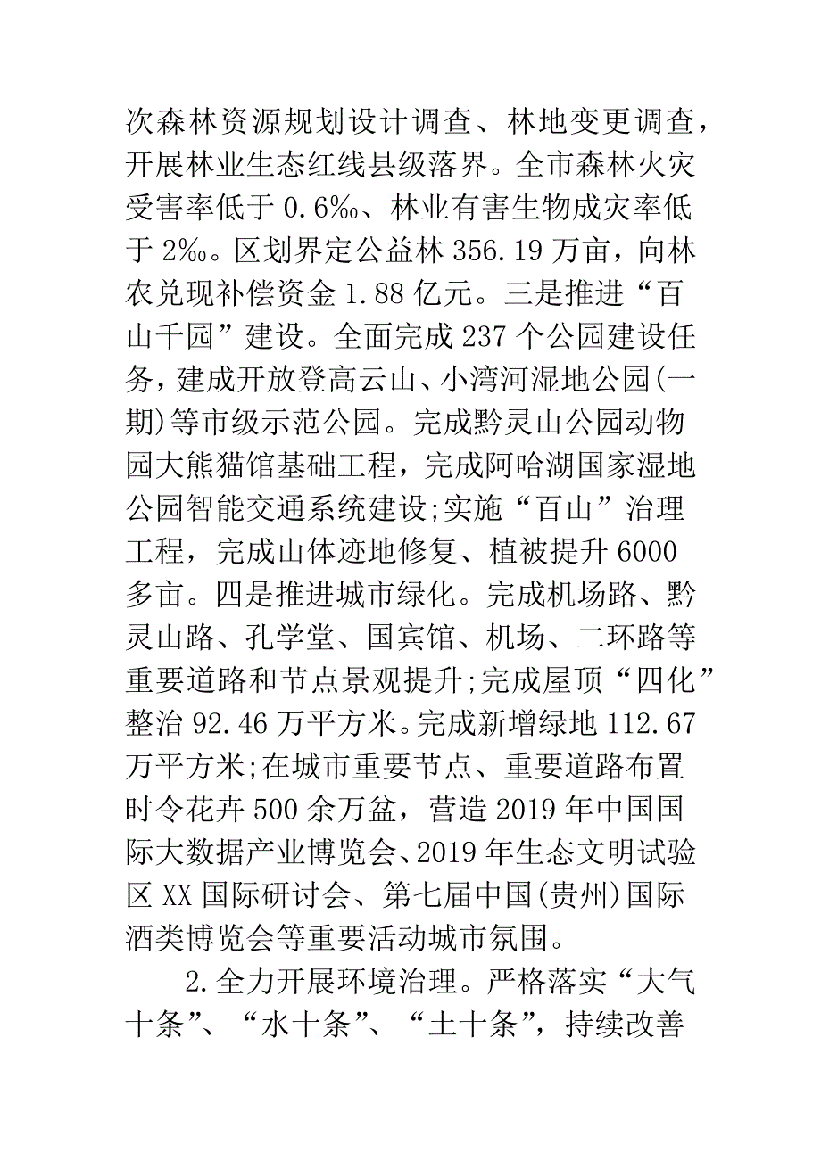 20XX年市生态文明委领导班子述职述廉报告.docx_第3页