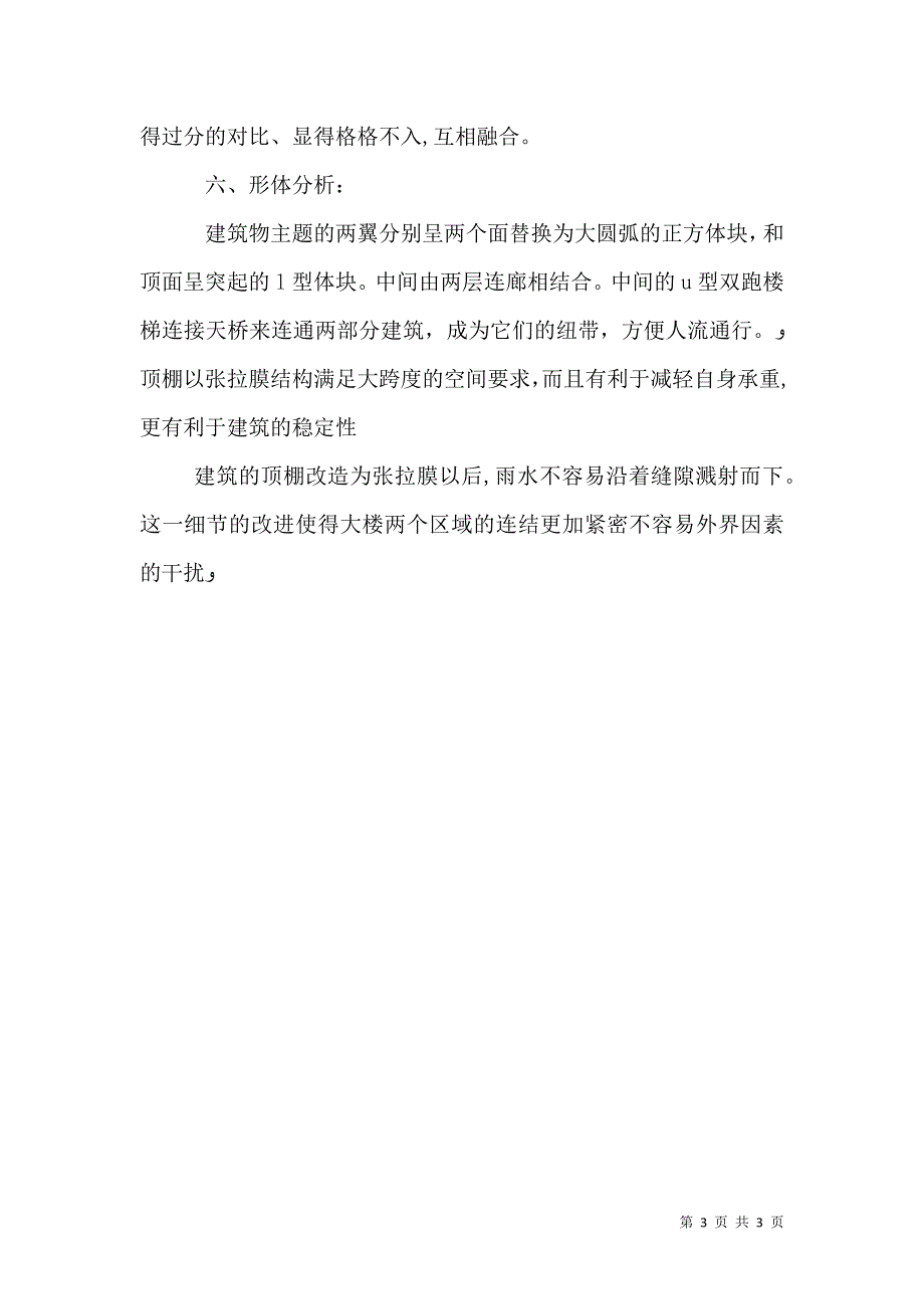 深圳大学活动中心调研报告_第3页