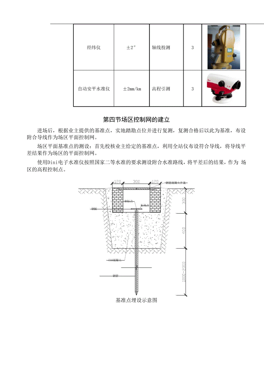 建筑工程定位和测量放线测量内容技术施工方案_第2页