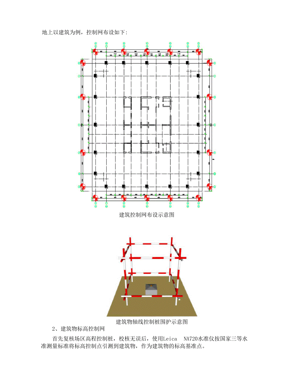 建筑工程定位和测量放线测量内容技术施工方案_第4页