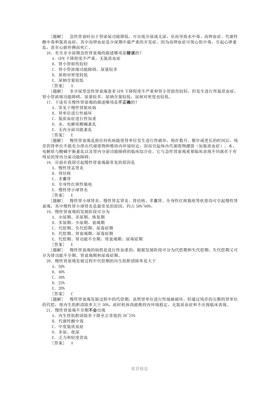 第十七章-肾功能不全Word版_第2页