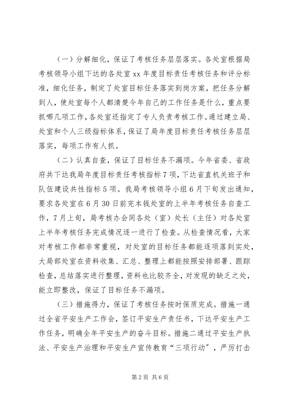 2023年安全监督管理局三项工作考核工作总结.docx_第2页