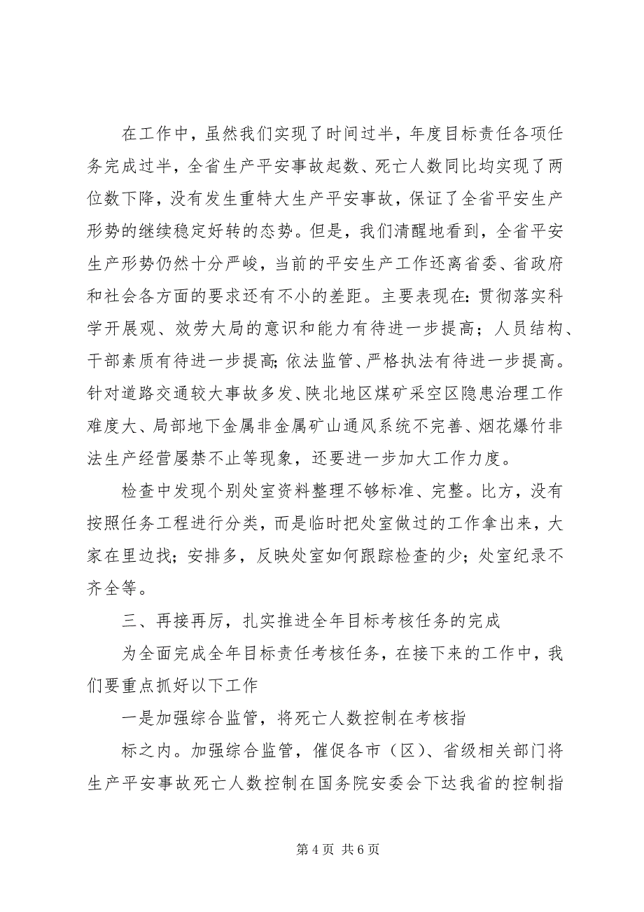 2023年安全监督管理局三项工作考核工作总结.docx_第4页