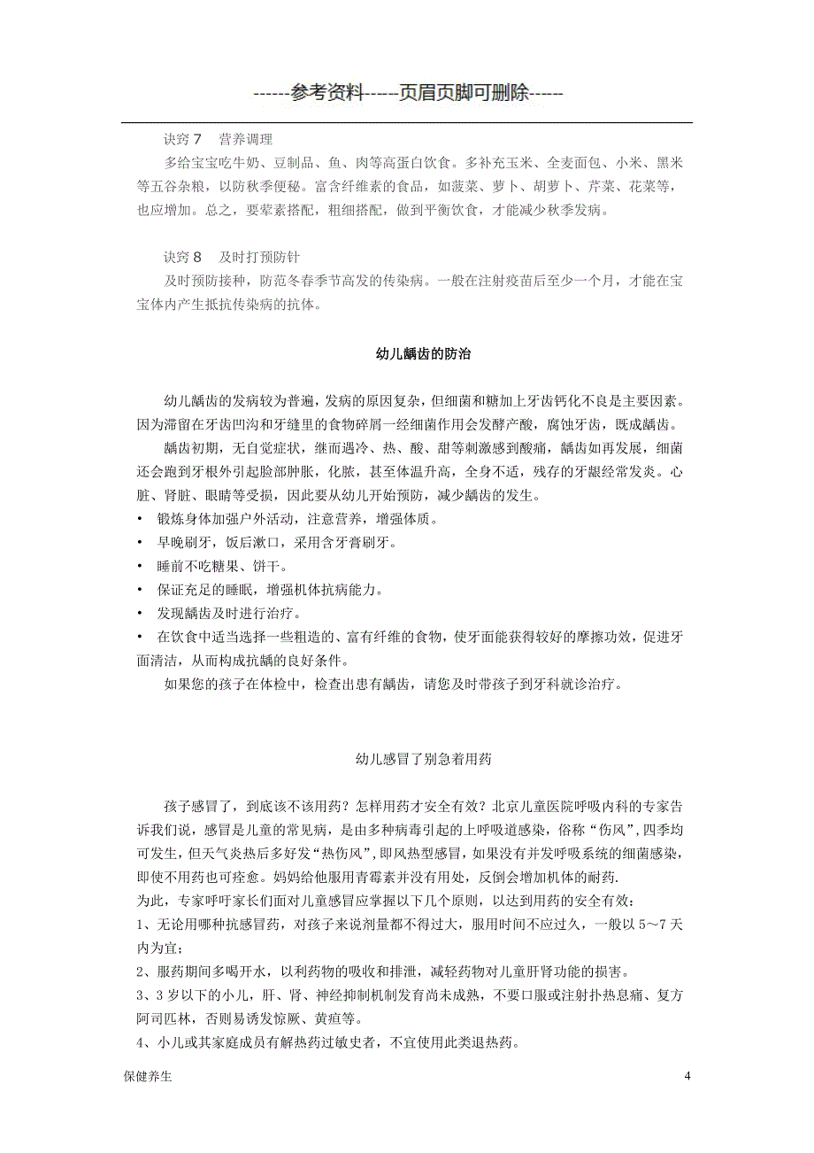 儿童保健知识讲座资料（保健营养）_第4页