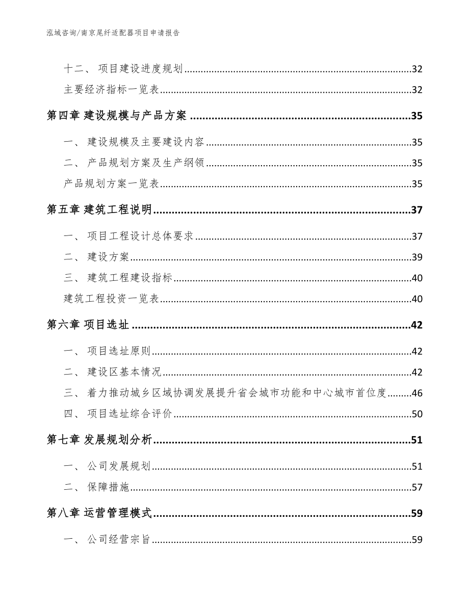 南京尾纤适配器项目申请报告（范文）_第3页
