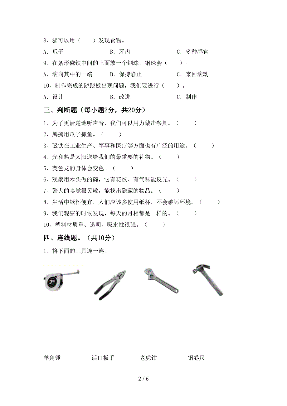 新教科版二年级科学(上册)期中综合检测及答案.doc_第2页