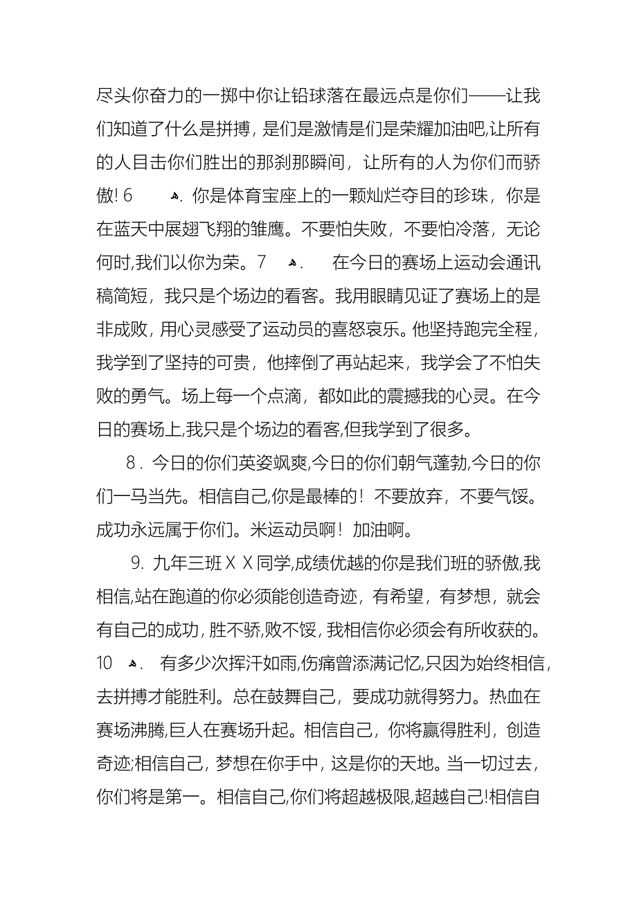 大学校园春季运动会加油稿_第2页