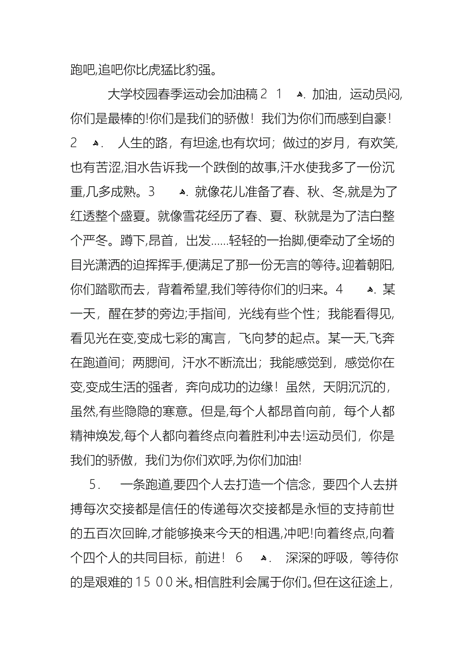 大学校园春季运动会加油稿_第4页