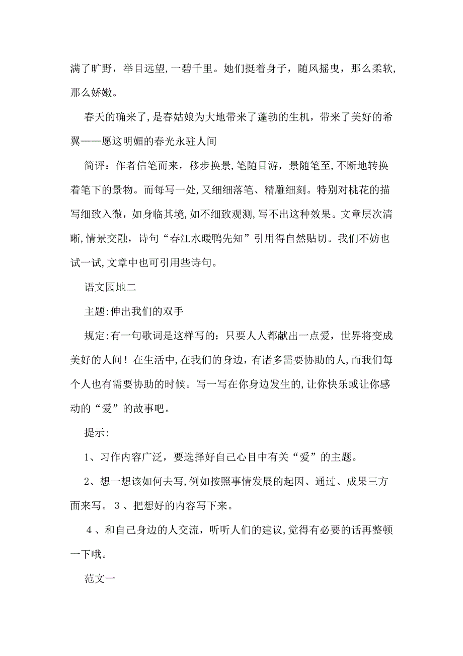 二年级下册语文同步作文_第4页