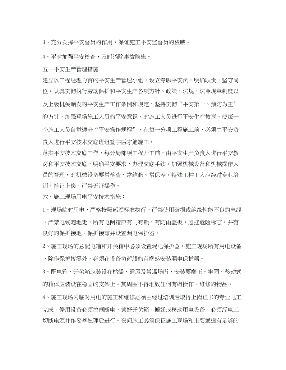 2023年《安全管理资料》之粉喷桩安全施工组织设计.docx_第2页