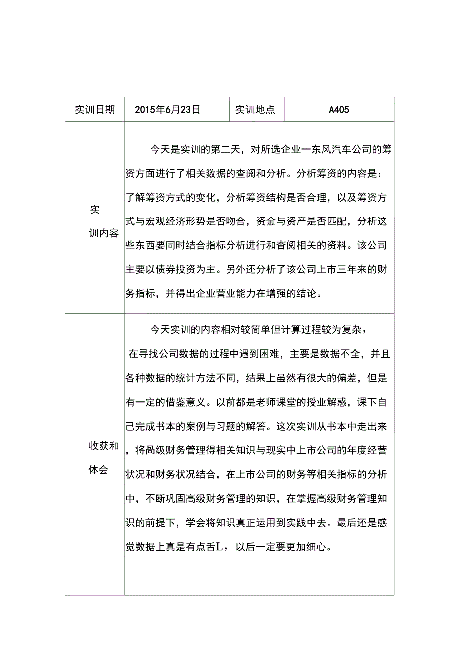 财务管理实训日志_第4页