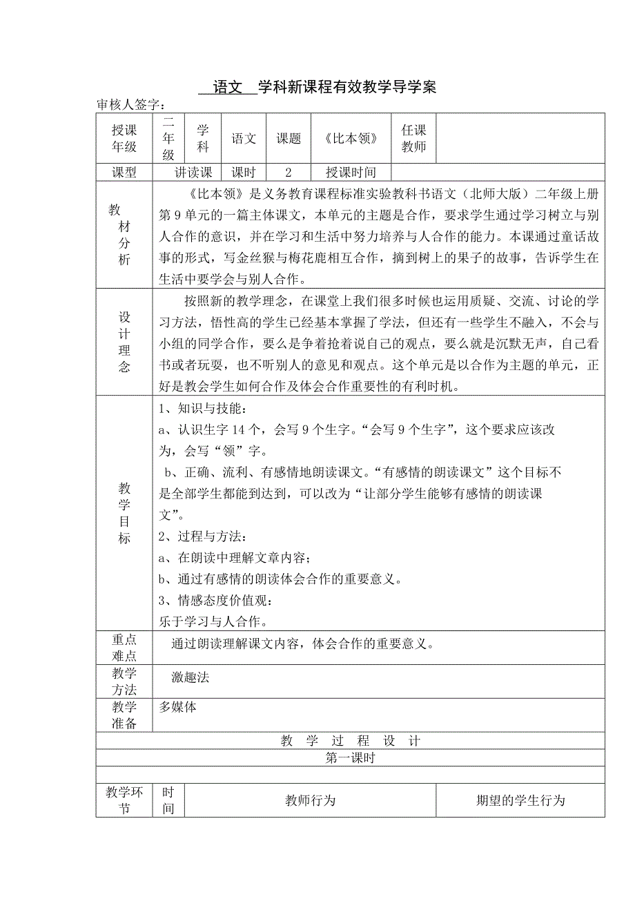 《比本领》教学设计.doc_第1页