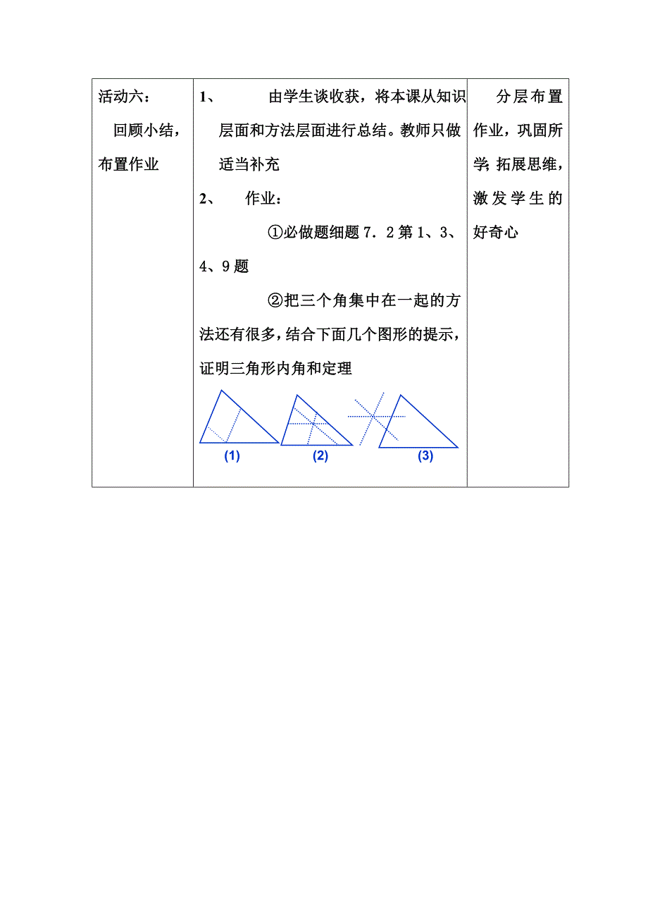 三角形内角和教案_第4页