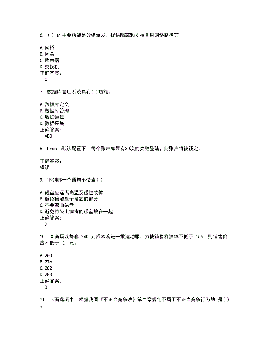 2022初级软考考试(全能考点剖析）名师点拨卷含答案附答案17_第2页