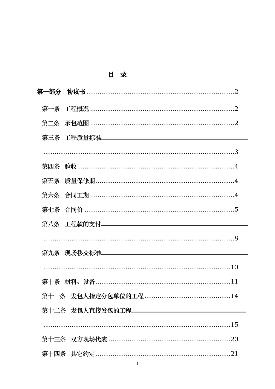 某地产名都主体及相关配套工程合同_第2页