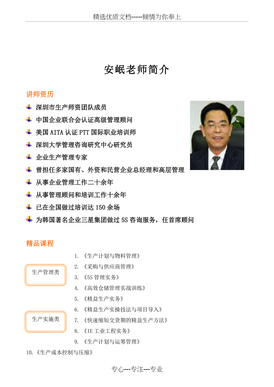 安岷老师精益生产实务_第3页